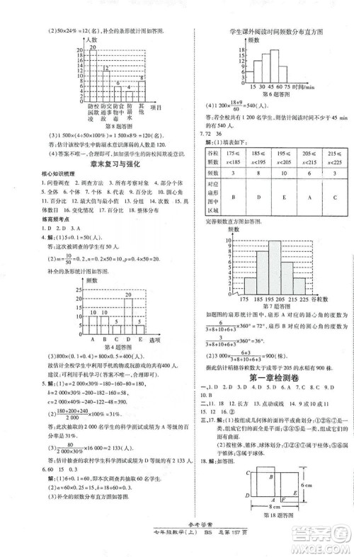 万向思维2019高效课时通七年级数学上册北师大版答案 万向思维2019高效课时通七年级数学上册北师大版答案