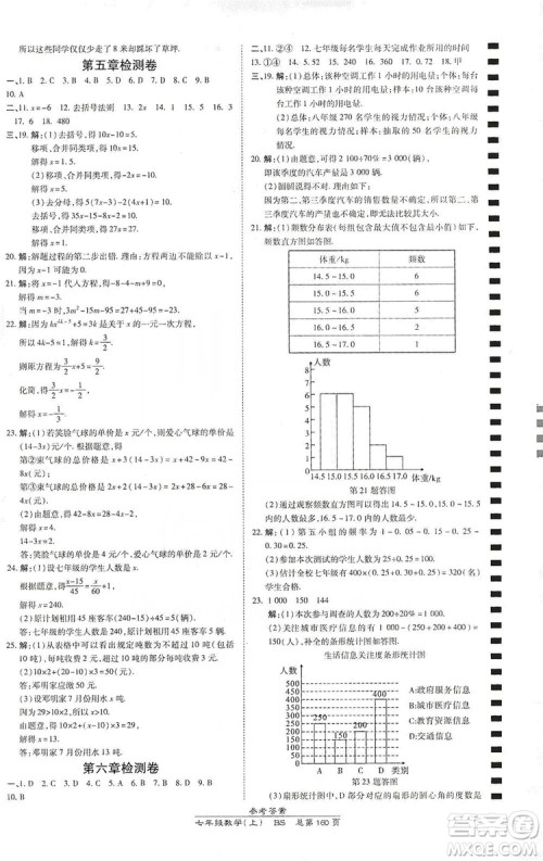 万向思维2019高效课时通七年级数学上册北师大版答案 万向思维2019高效课时通七年级数学上册北师大版答案