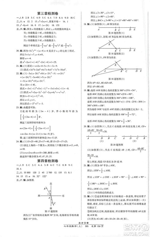 万向思维2019高效课时通七年级数学上册北师大版答案 万向思维2019高效课时通七年级数学上册北师大版答案