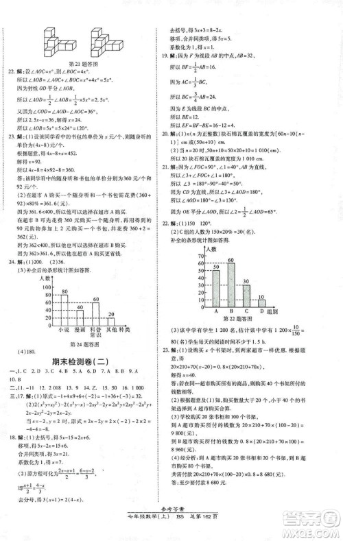 万向思维2019高效课时通七年级数学上册北师大版答案 万向思维2019高效课时通七年级数学上册北师大版答案
