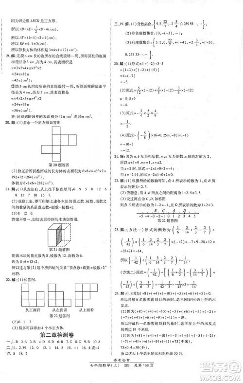万向思维2019高效课时通七年级数学上册北师大版答案 万向思维2019高效课时通七年级数学上册北师大版答案