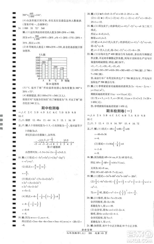 万向思维2019高效课时通七年级数学上册北师大版答案 万向思维2019高效课时通七年级数学上册北师大版答案