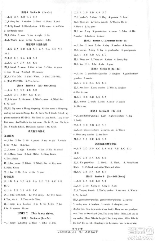 万向思维2019高效课时通七年级英语上册人教版答案 万向思维2019高效课时通七年级英语上册人教版答案