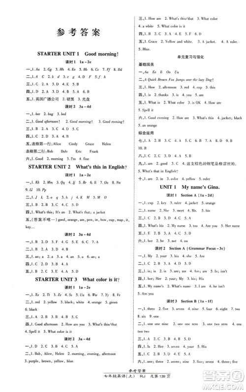 万向思维2019高效课时通七年级英语上册人教版答案 万向思维2019高效课时通七年级英语上册人教版答案