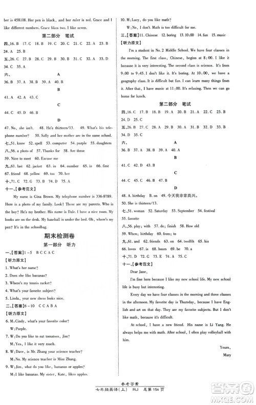万向思维2019高效课时通七年级英语上册人教版答案 万向思维2019高效课时通七年级英语上册人教版答案