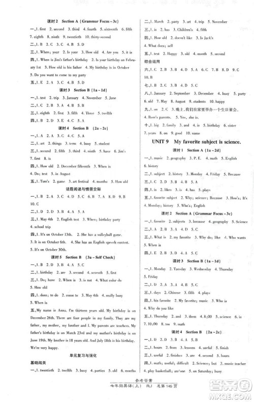 万向思维2019高效课时通七年级英语上册人教版答案 万向思维2019高效课时通七年级英语上册人教版答案
