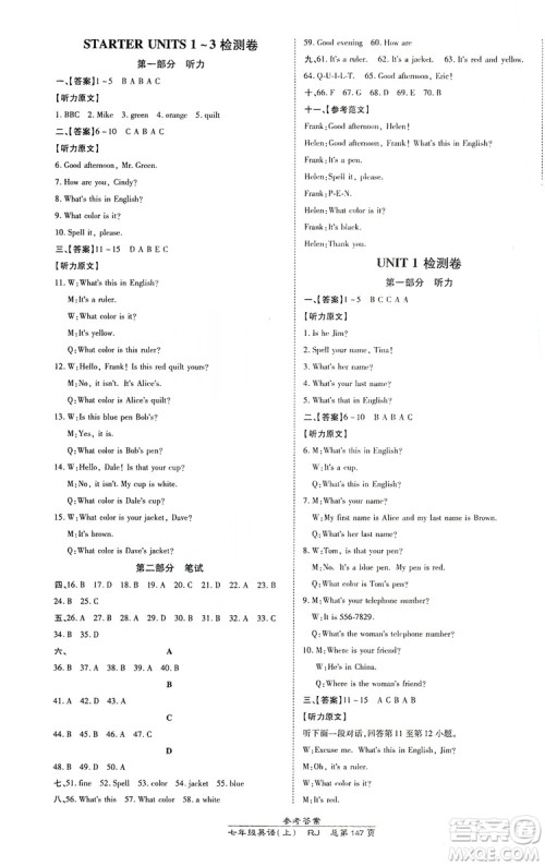 万向思维2019高效课时通七年级英语上册人教版答案 万向思维2019高效课时通七年级英语上册人教版答案