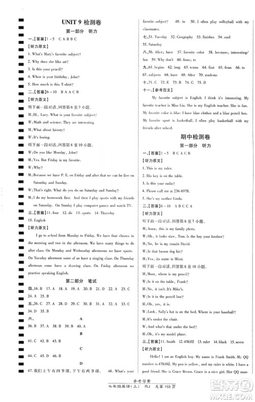 万向思维2019高效课时通七年级英语上册人教版答案 万向思维2019高效课时通七年级英语上册人教版答案