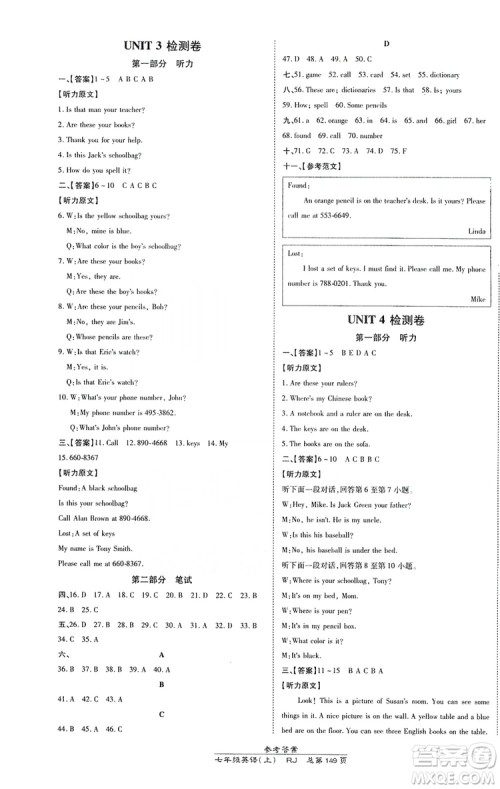 万向思维2019高效课时通七年级英语上册人教版答案 万向思维2019高效课时通七年级英语上册人教版答案