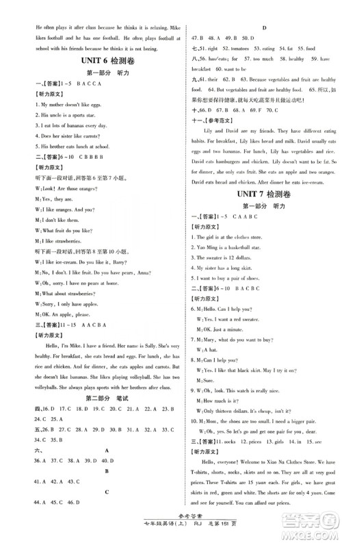 万向思维2019高效课时通七年级英语上册人教版答案 万向思维2019高效课时通七年级英语上册人教版答案