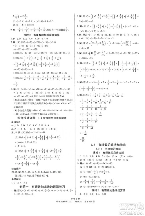 万向思维2019高效课时通七年级数学上册湘教版答案