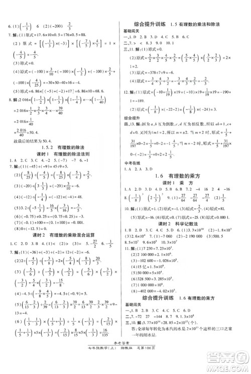 万向思维2019高效课时通七年级数学上册湘教版答案 万向思维2019高效课时通七年级数学上册湘教版答案