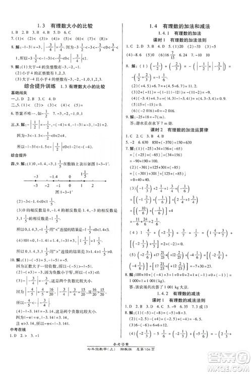 万向思维2019高效课时通七年级数学上册湘教版答案