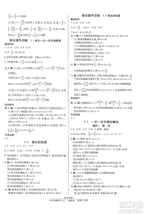 万向思维2019高效课时通七年级数学上册湘教版答案