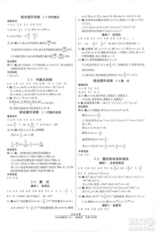 万向思维2019高效课时通七年级数学上册湘教版答案