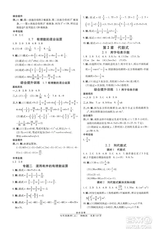 万向思维2019高效课时通七年级数学上册湘教版答案