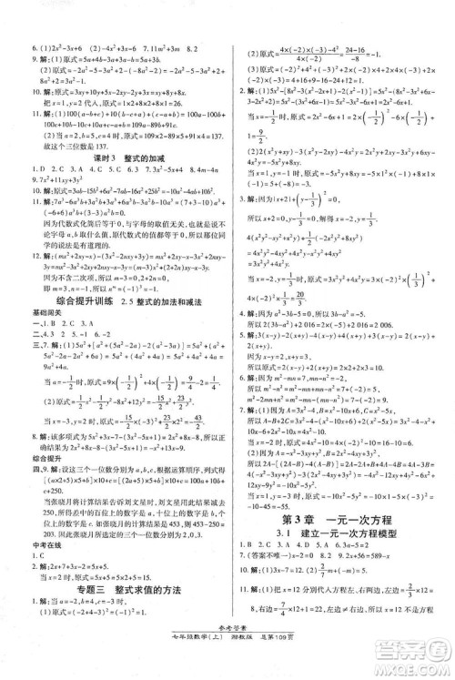 万向思维2019高效课时通七年级数学上册湘教版答案