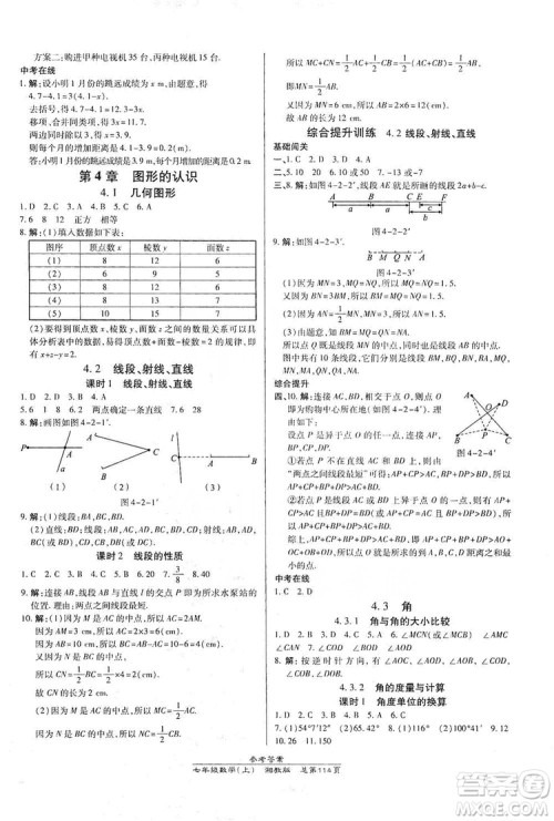 万向思维2019高效课时通七年级数学上册湘教版答案