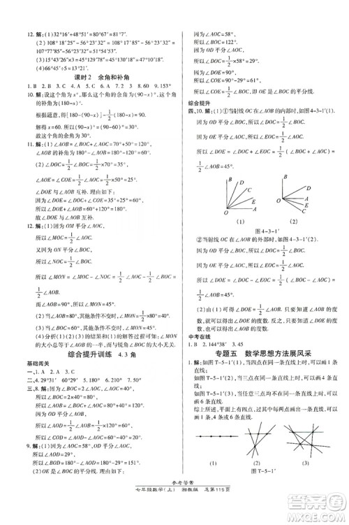 万向思维2019高效课时通七年级数学上册湘教版答案