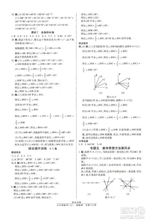 万向思维2019高效课时通七年级数学上册湘教版答案 万向思维2019高效课时通七年级数学上册湘教版答案