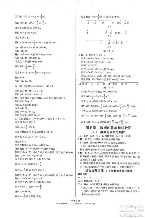 万向思维2019高效课时通七年级数学上册湘教版答案