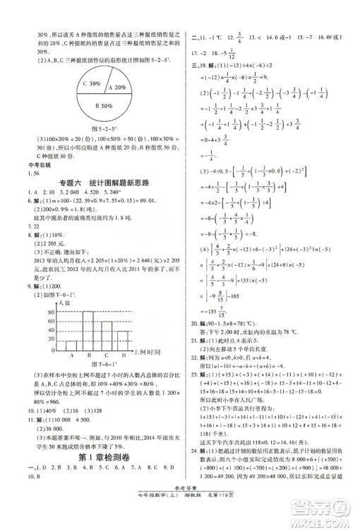 万向思维2019高效课时通七年级数学上册湘教版答案