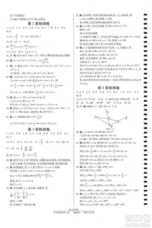 万向思维2019高效课时通七年级数学上册湘教版答案