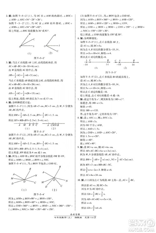 万向思维2019高效课时通七年级数学上册湘教版答案