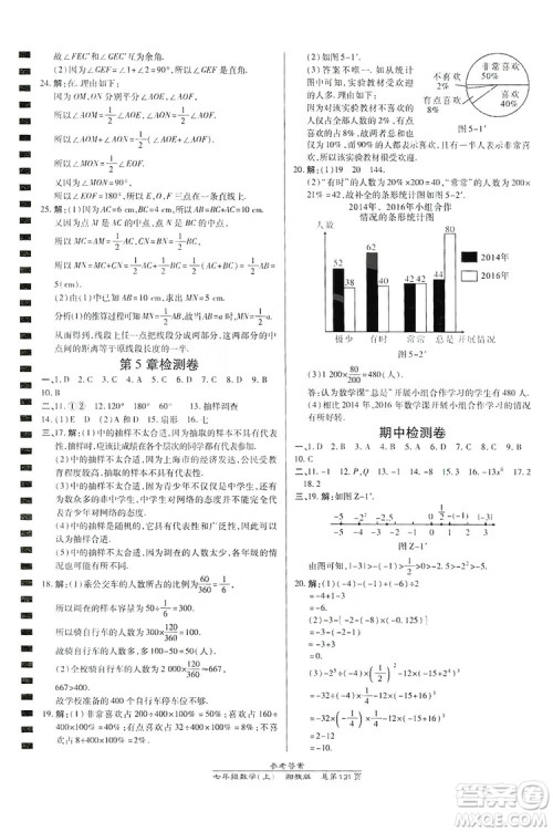 万向思维2019高效课时通七年级数学上册湘教版答案