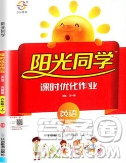 2019年阳光同学课时优化作业六年级英语上册外研版参考答案 2019年阳光同学课时优化作业六年级英语上册外研版参考答案