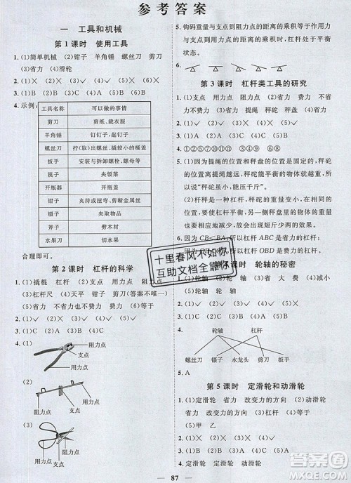 2019年阳光同学课时优化作业六年级科学上册教科版参考答案 2019年阳光同学课时优化作业六年级科学上册教科版参考答案