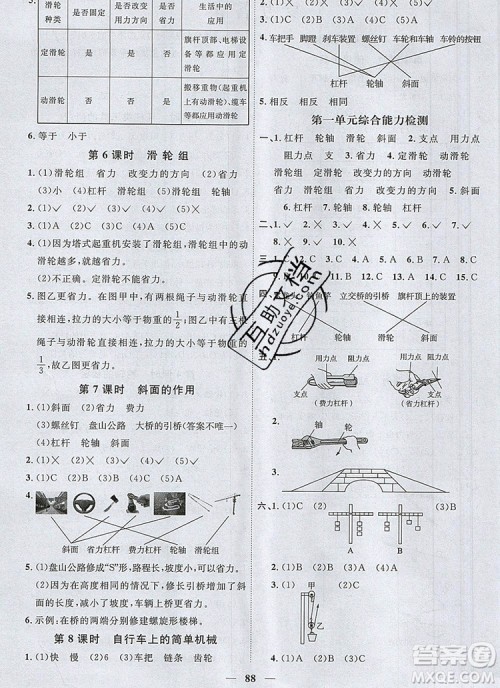 2019年阳光同学课时优化作业六年级科学上册教科版参考答案 2019年阳光同学课时优化作业六年级科学上册教科版参考答案