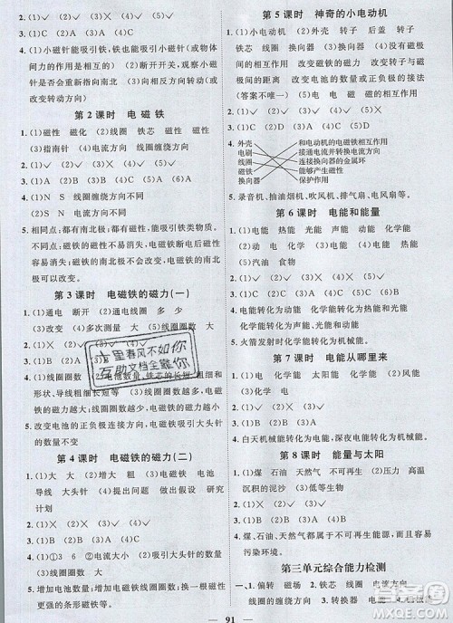 2019年阳光同学课时优化作业六年级科学上册教科版参考答案 2019年阳光同学课时优化作业六年级科学上册教科版参考答案