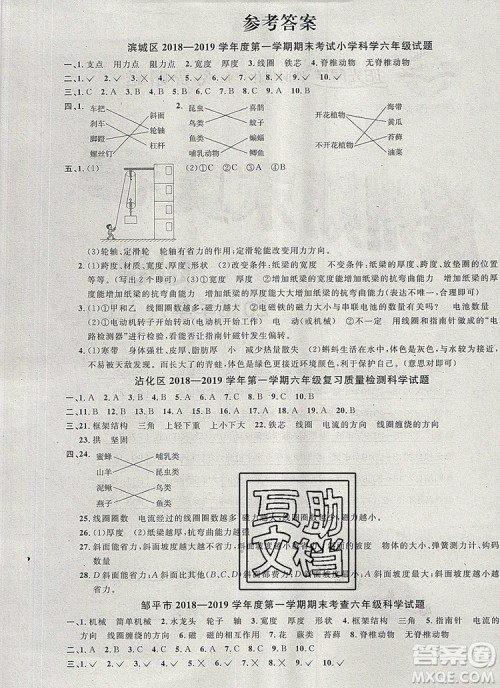 2019年阳光同学课时优化作业六年级科学上册教科版参考答案 2019年阳光同学课时优化作业六年级科学上册教科版参考答案