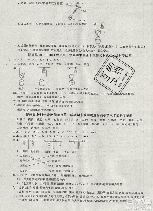 2019年阳光同学课时优化作业六年级科学上册教科版参考答案 2019年阳光同学课时优化作业六年级科学上册教科版参考答案