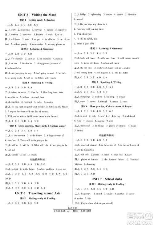 万向思维2019高效课时通七年级英语上册HJNJ版答案