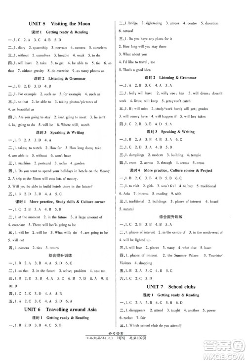 万向思维2019高效课时通七年级英语上册HJNJ版答案