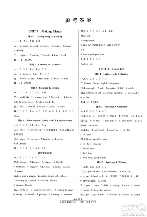 万向思维2019高效课时通七年级英语上册HJNJ版答案