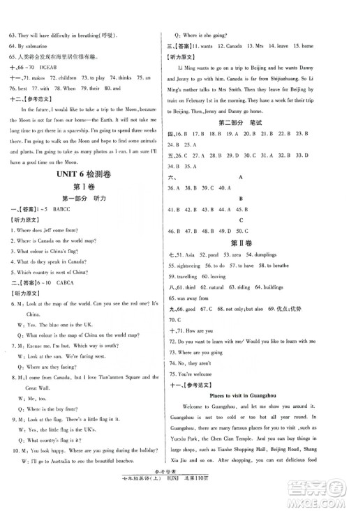 万向思维2019高效课时通七年级英语上册HJNJ版答案