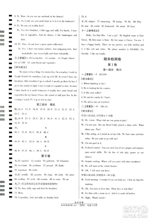 万向思维2019高效课时通七年级英语上册HJNJ版答案