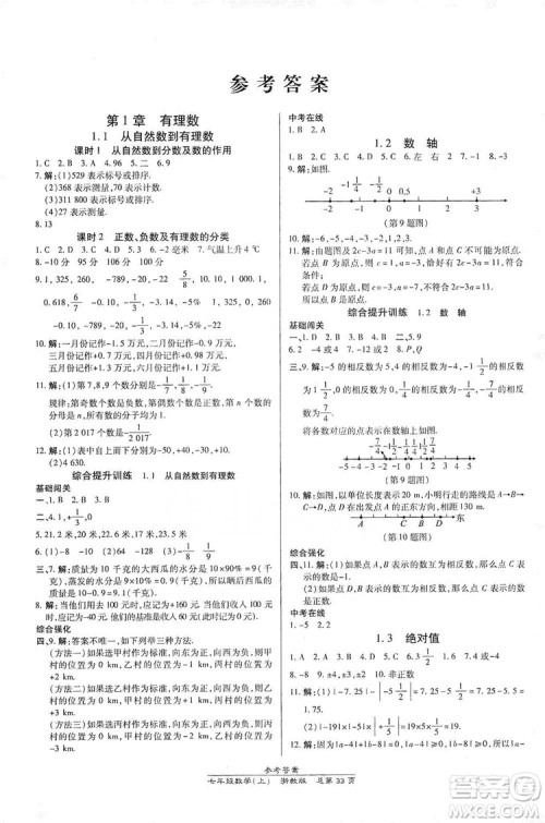 万向思维2019高效课时通七年级数学上册人教版新课改浙江专版A本答案