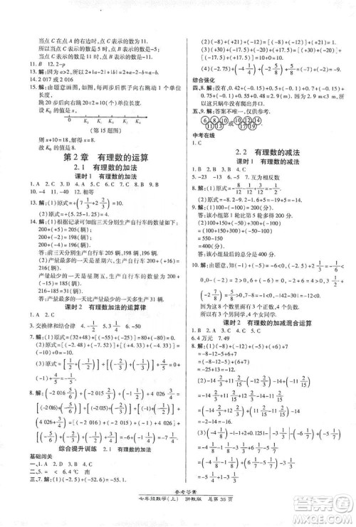 万向思维2019高效课时通七年级数学上册人教版新课改浙江专版A本答案
