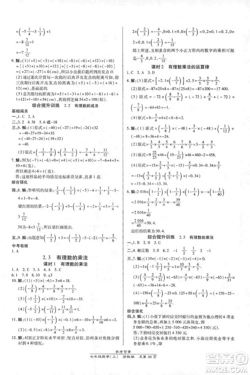 万向思维2019高效课时通七年级数学上册人教版新课改浙江专版A本答案