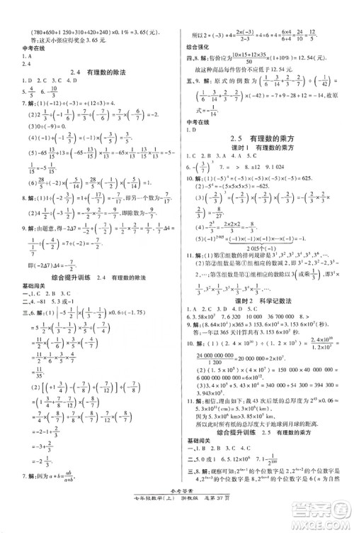 万向思维2019高效课时通七年级数学上册人教版新课改浙江专版A本答案