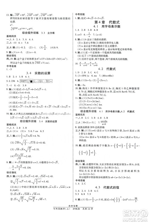 万向思维2019高效课时通七年级数学上册人教版新课改浙江专版A本答案
