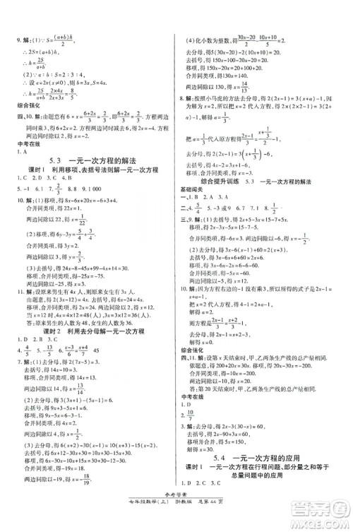 万向思维2019高效课时通七年级数学上册人教版新课改浙江专版A本答案