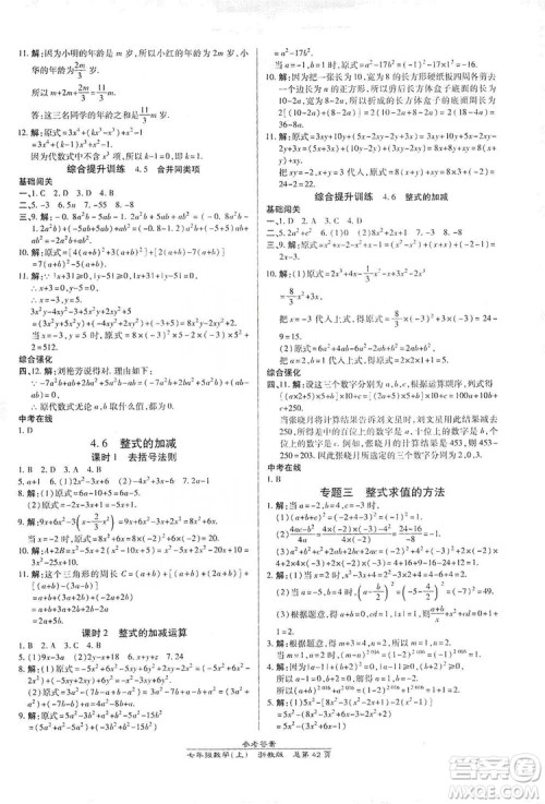 万向思维2019高效课时通七年级数学上册人教版新课改浙江专版A本答案