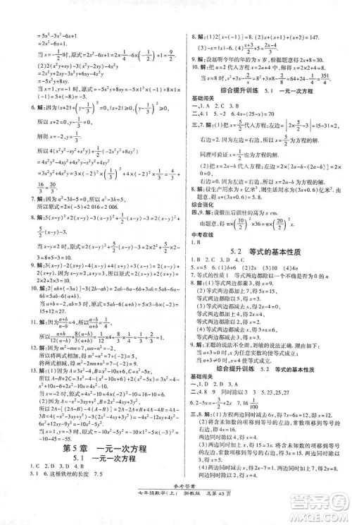 万向思维2019高效课时通七年级数学上册人教版新课改浙江专版A本答案