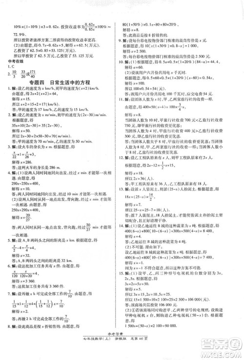 万向思维2019高效课时通七年级数学上册人教版新课改浙江专版A本答案