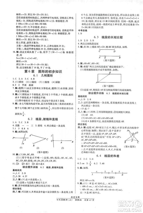 万向思维2019高效课时通七年级数学上册人教版新课改浙江专版A本答案